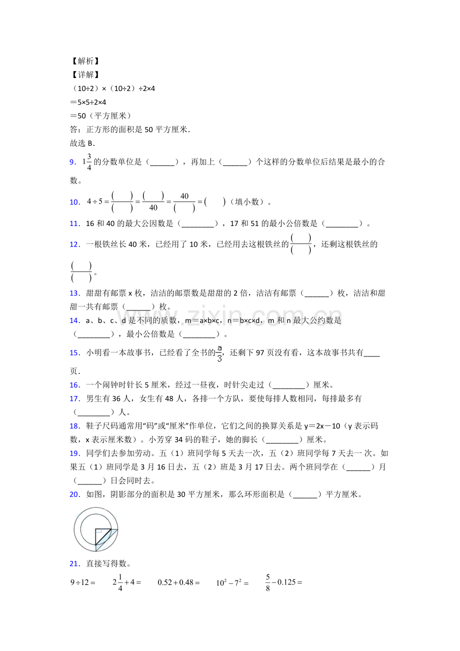 人教版小学五年级下册数学期末复习试卷(附答案)word.doc_第3页