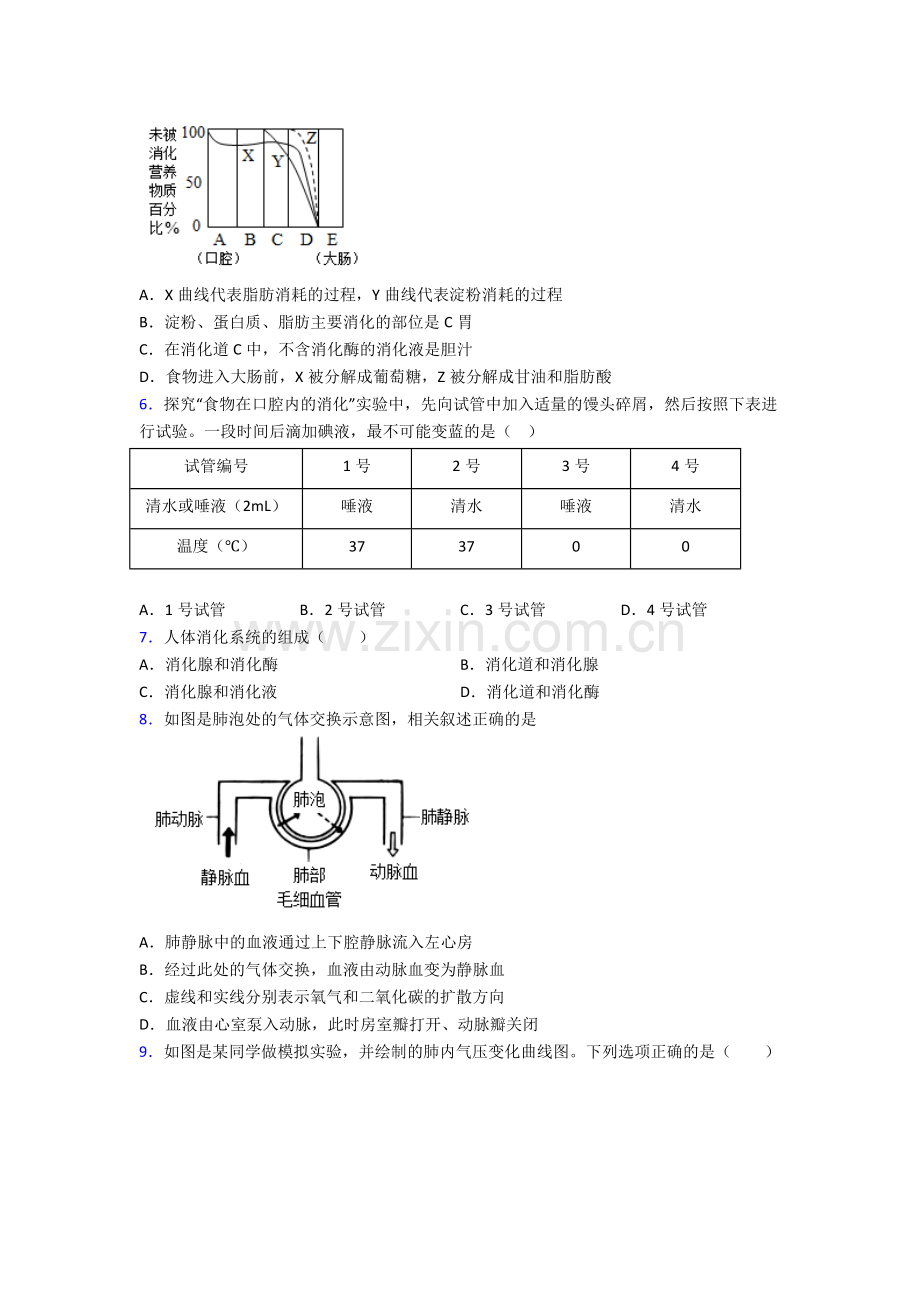 人教版中学初一下册生物期末质量监测试卷含答案大全.doc_第2页