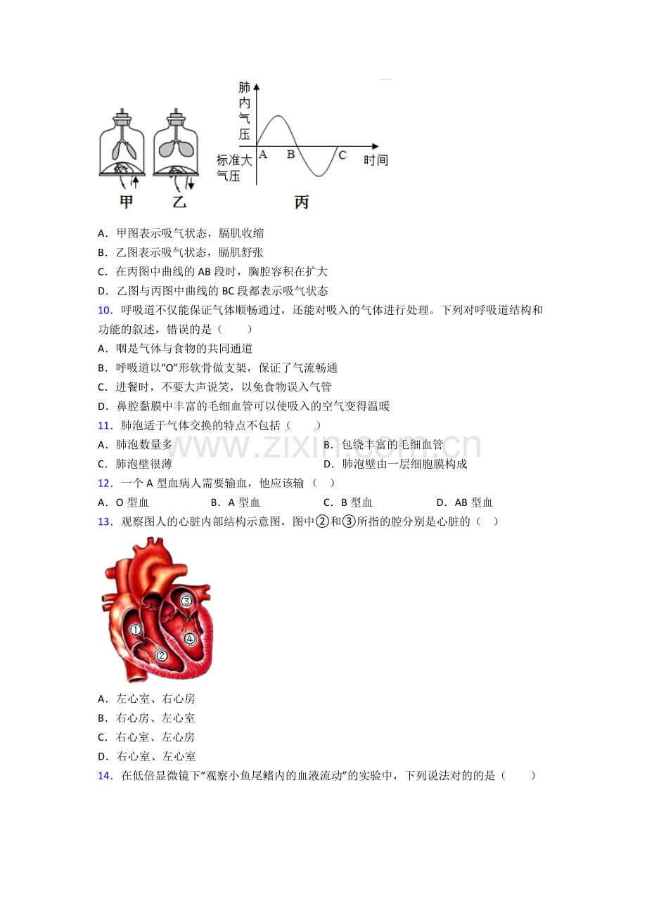 人教版中学初一下册生物期末质量监测试卷含答案大全.doc_第3页