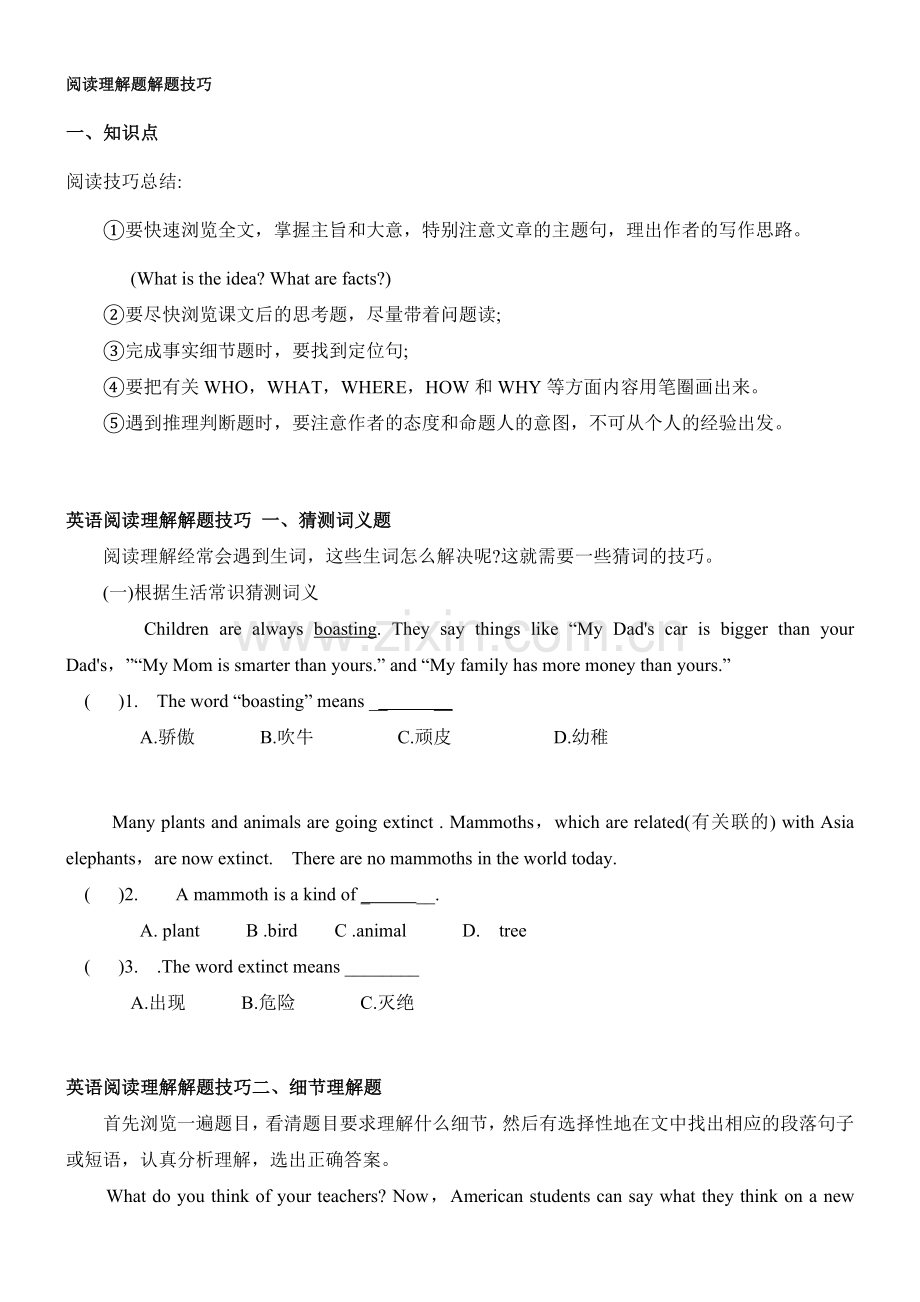 初中英语阅读理解题解题技巧.docx_第1页