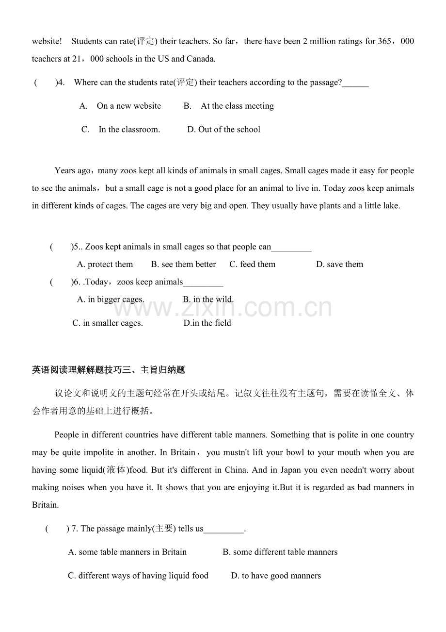 初中英语阅读理解题解题技巧.docx_第2页