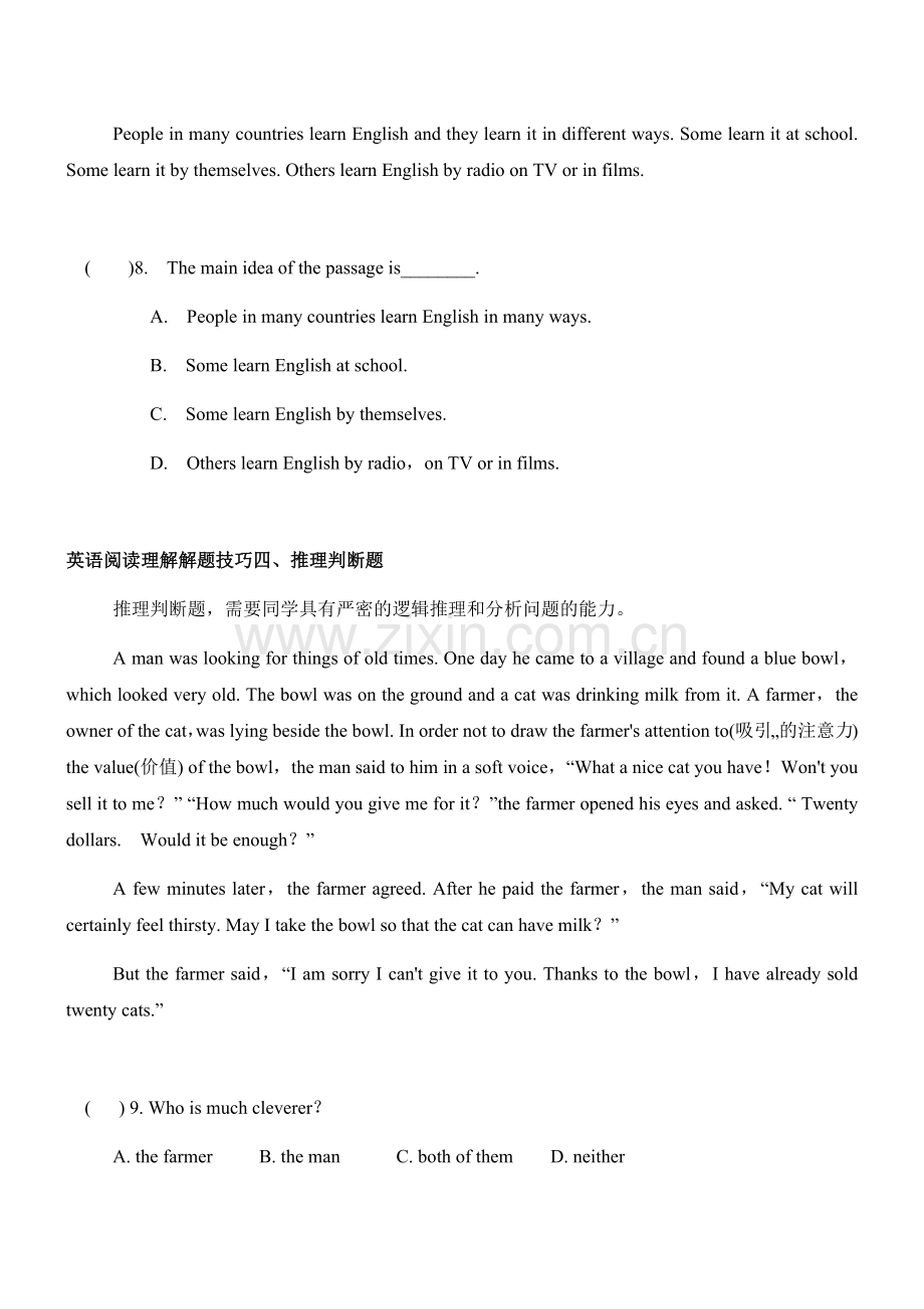 初中英语阅读理解题解题技巧.docx_第3页