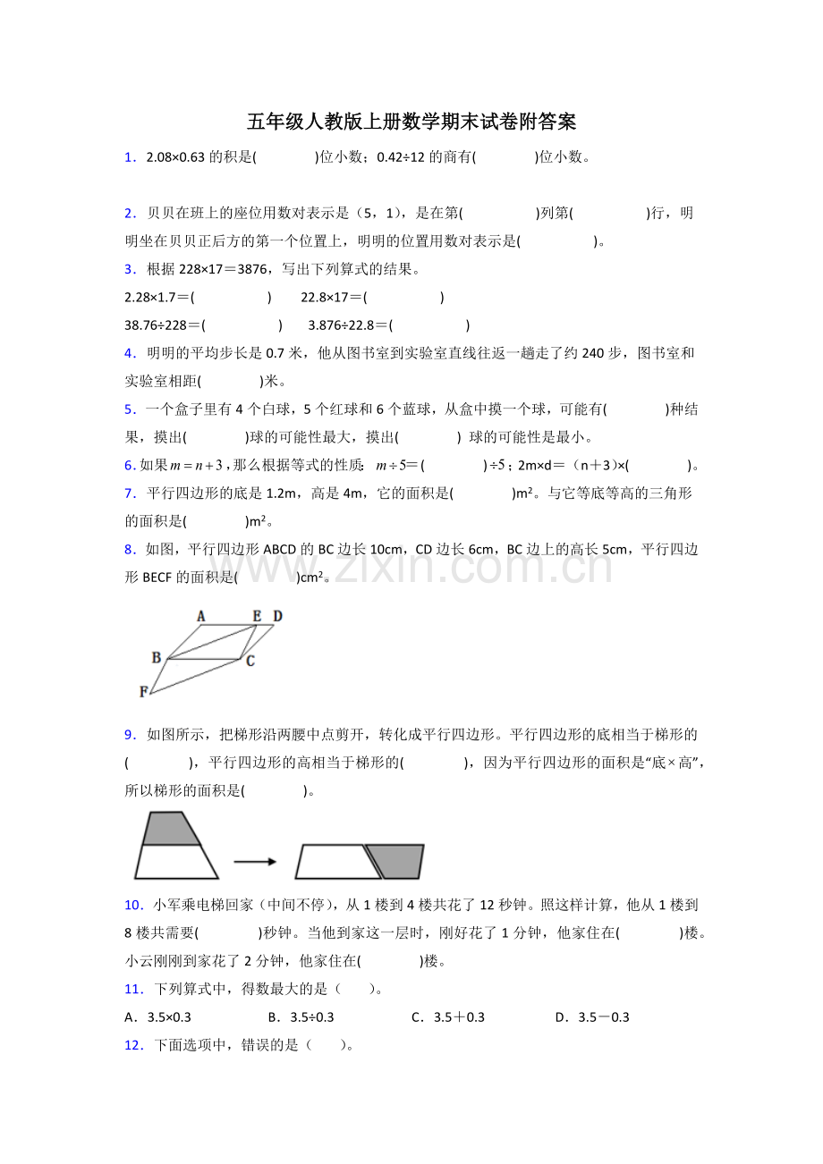 烟台市五年级人教版上册数学期末试卷及答案试题.doc_第1页