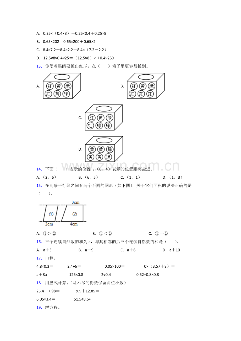 烟台市五年级人教版上册数学期末试卷及答案试题.doc_第2页