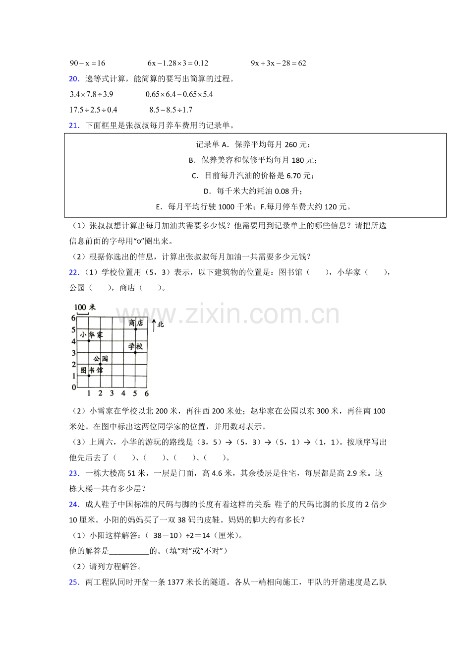 烟台市五年级人教版上册数学期末试卷及答案试题.doc_第3页