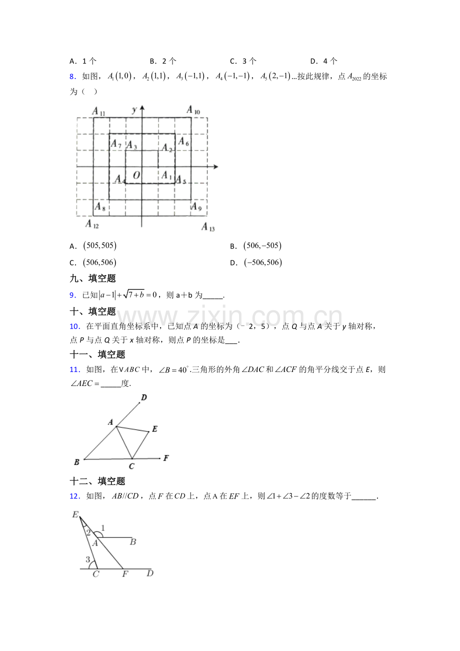 人教版七年级数学下册期末测试(及答案)(1).doc_第2页