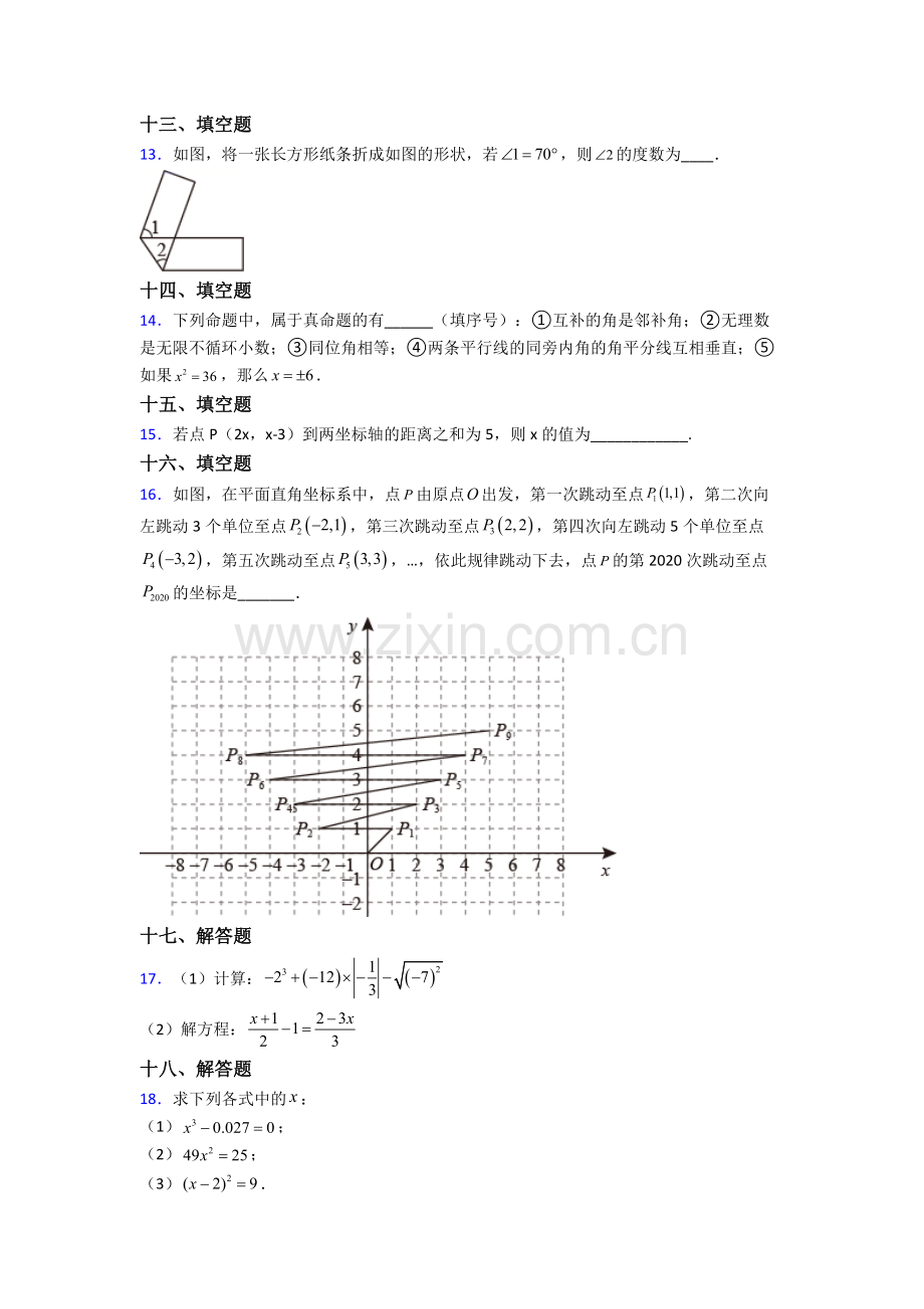 人教版七年级数学下册期末测试(及答案)(1).doc_第3页