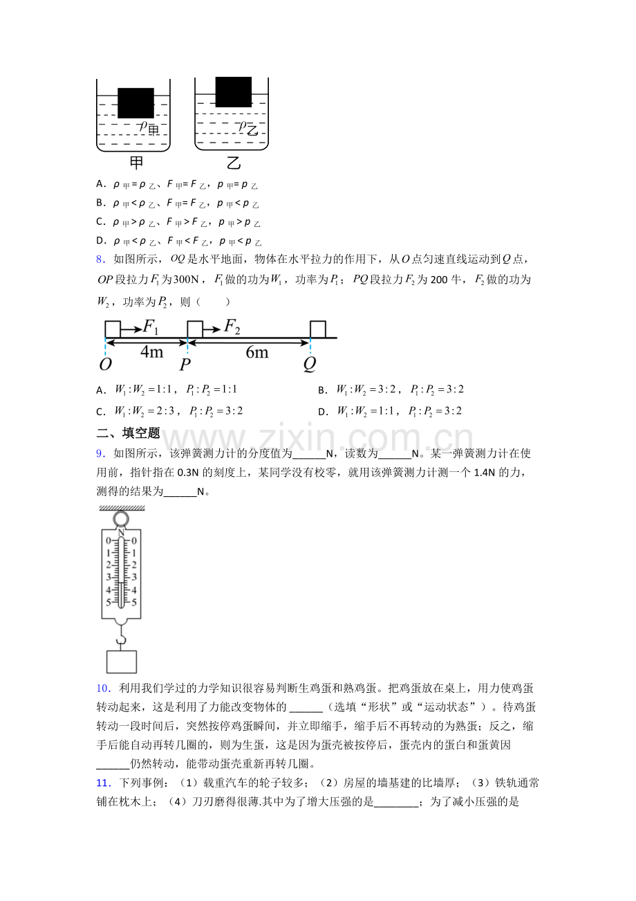 初中人教版八年级下册期末物理测试试卷精选及解析.doc_第2页