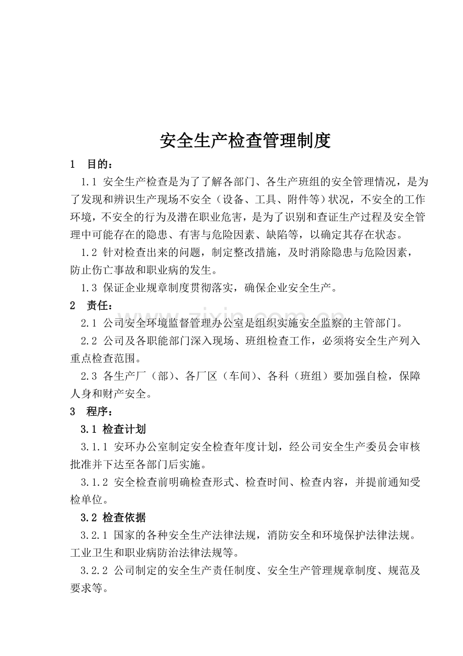 企业文件8安全生产检查制度.doc_第1页