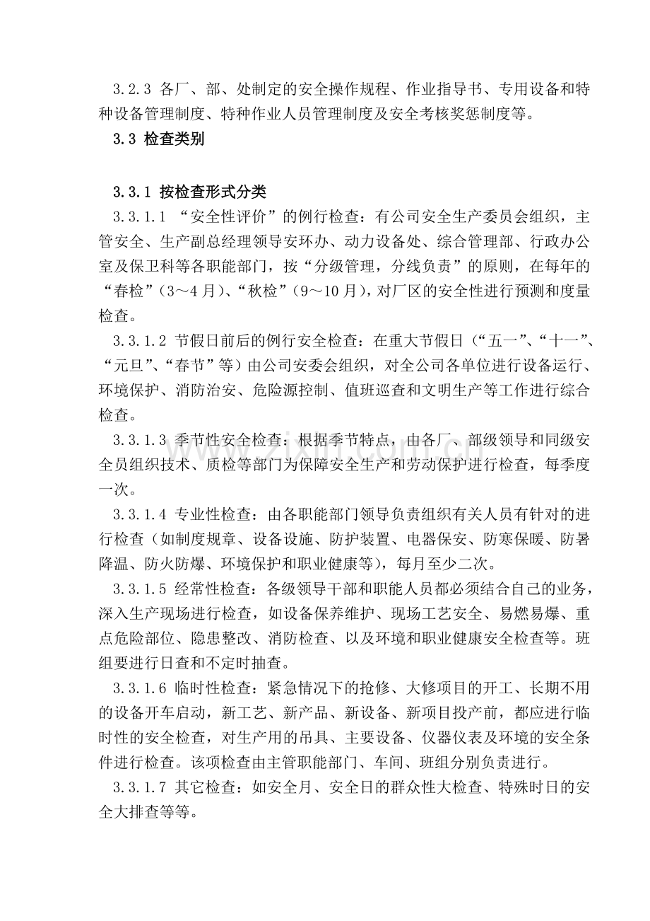 企业文件8安全生产检查制度.doc_第2页