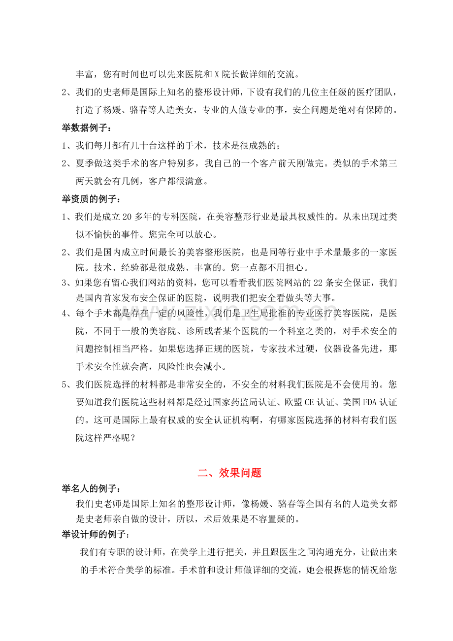 医疗美容网络咨询话术参考修改.doc_第2页