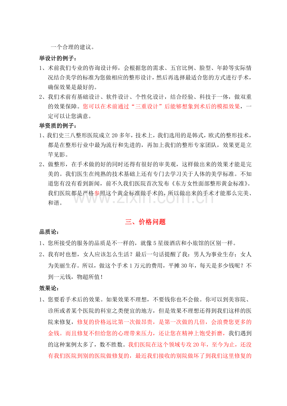 医疗美容网络咨询话术参考修改.doc_第3页