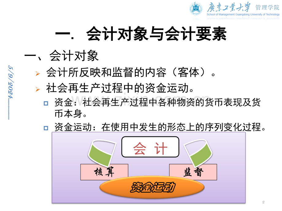 基础会计学第二章——会计要素与会计等式.ppt_第2页