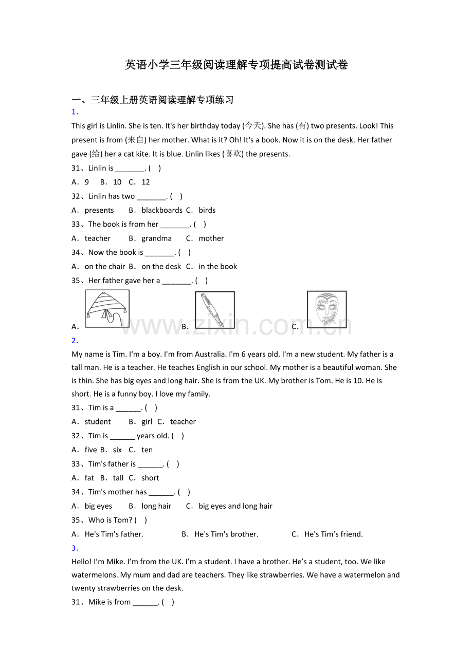 英语小学三年级阅读理解专项提高试卷测试卷.doc_第1页