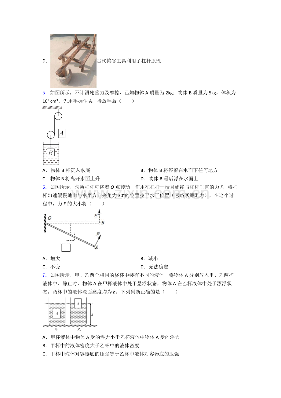 初中人教版八年级下册期末物理试卷经典答案.doc_第2页