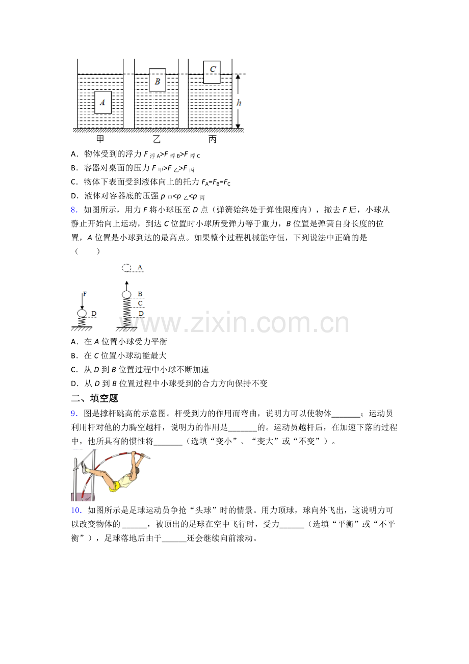 物理初中人教版八年级下册期末资料专题试卷(比较难)答案.doc_第2页