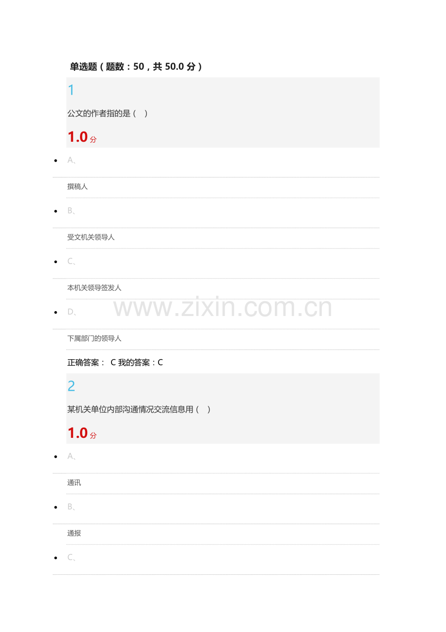 应用文写作及答案.docx_第1页