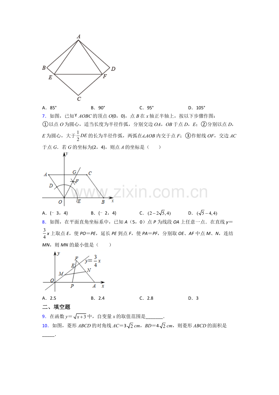 数学八年级下册数学期末试卷专题练习(解析版).doc_第2页