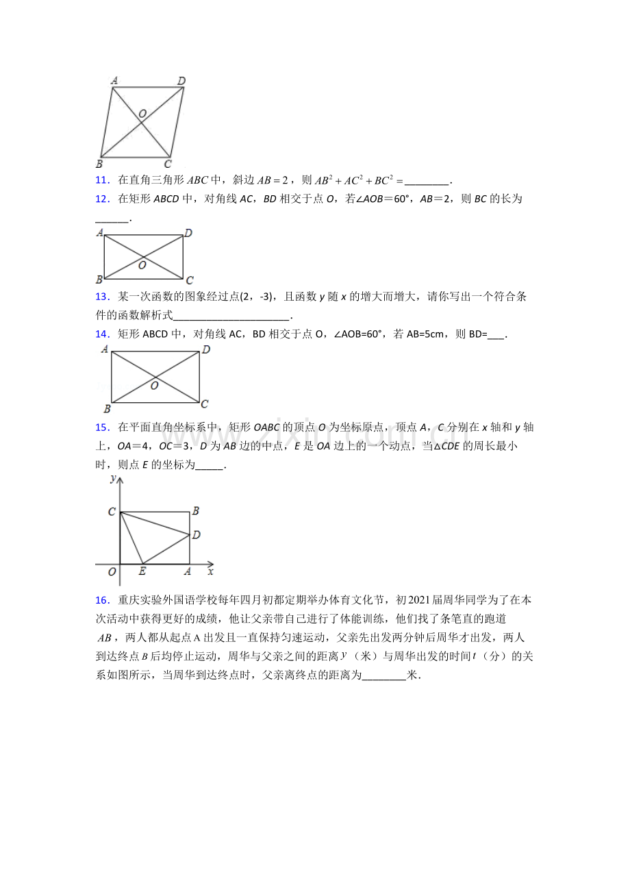 数学八年级下册数学期末试卷专题练习(解析版).doc_第3页