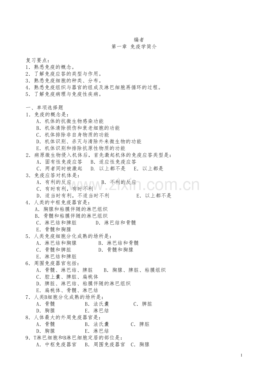 医学免疫学单选试题库.doc_第1页