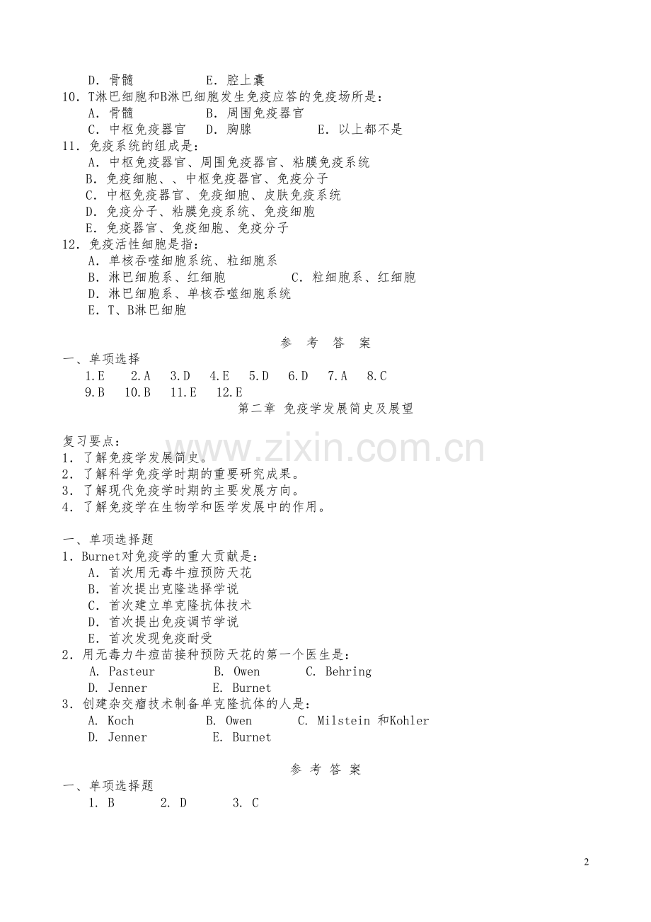 医学免疫学单选试题库.doc_第2页