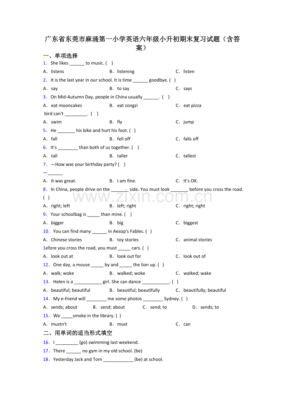 广东省东莞市麻涌第一小学英语六年级小升初期末复习试题(含答案).doc_第1页