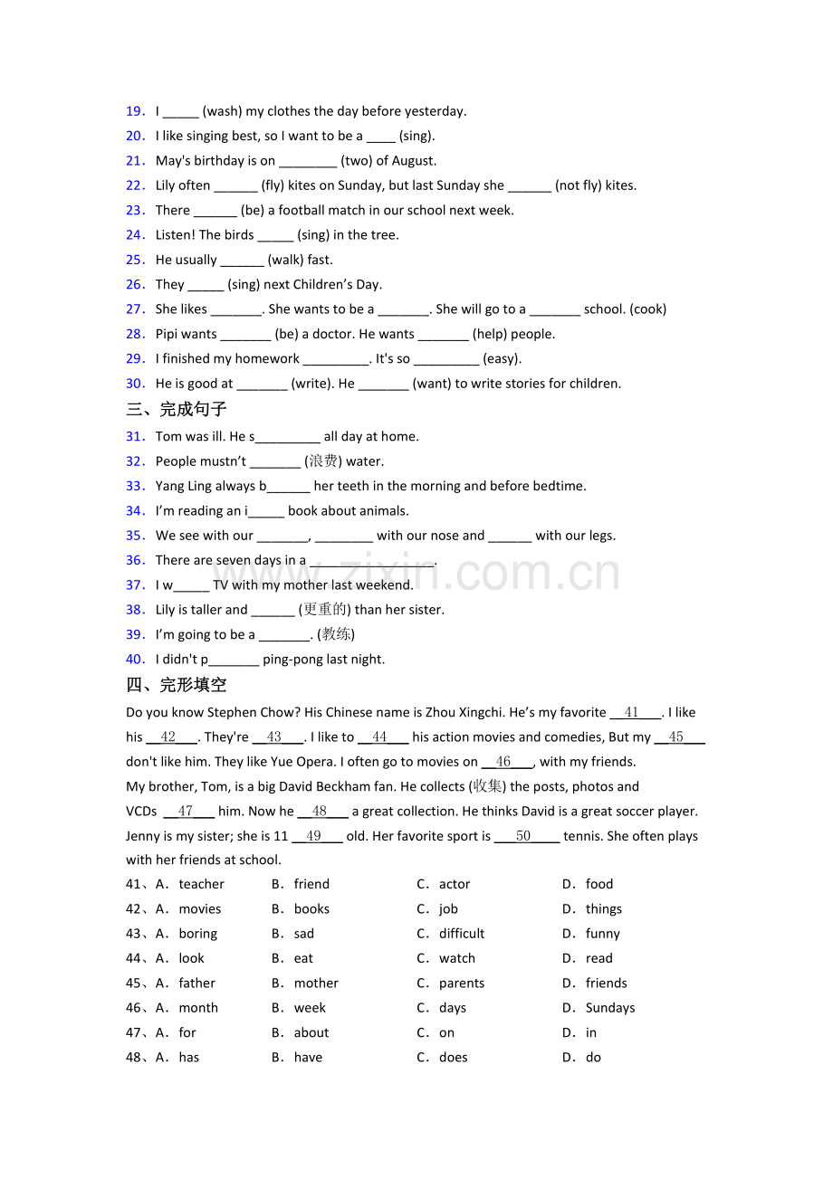 广东省东莞市麻涌第一小学英语六年级小升初期末复习试题(含答案).doc_第2页