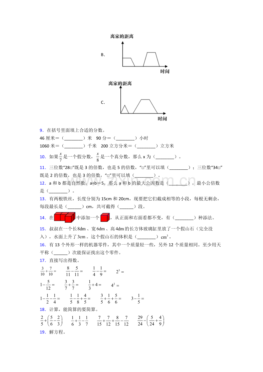 人教版四4年级下册数学期末复习试卷(及解析)word.doc_第2页