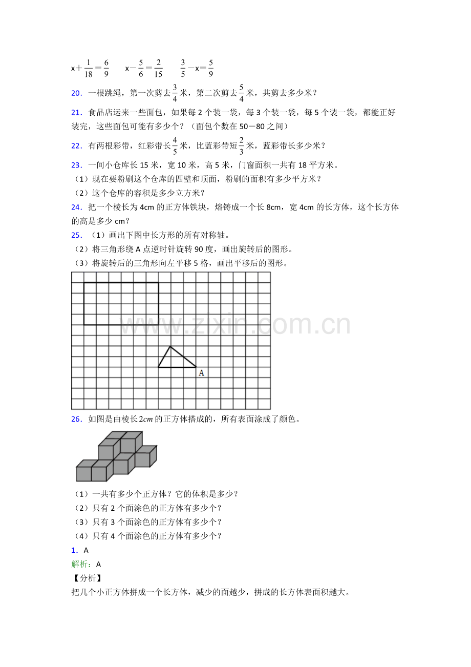 人教版四4年级下册数学期末复习试卷(及解析)word.doc_第3页