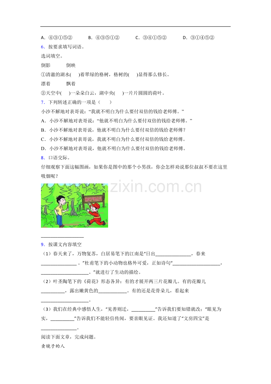 小学语文三年级下学期期末质量培优试题测试卷(带答案).doc_第2页