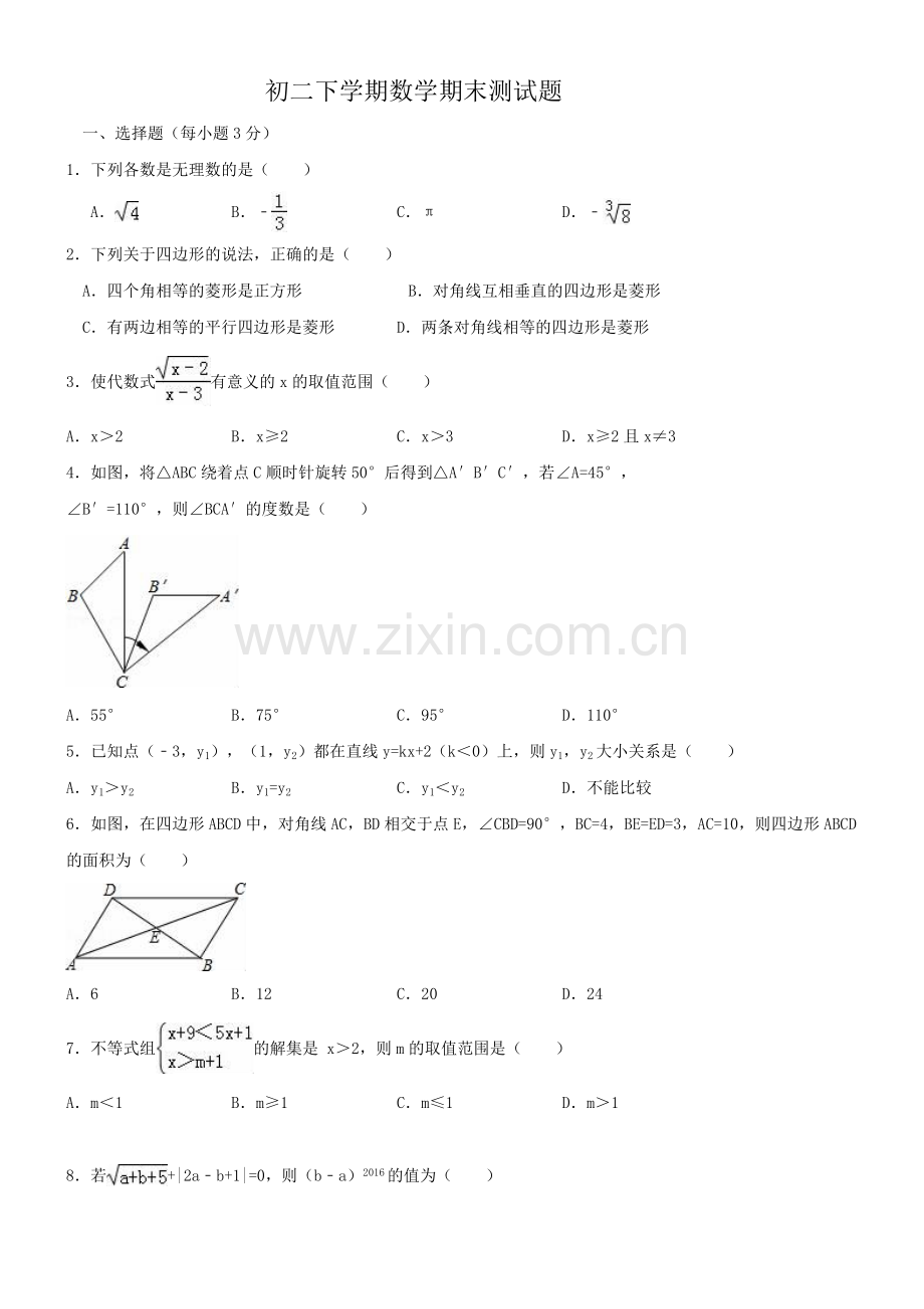 初二下学期数学期末测试题及答案.doc_第1页