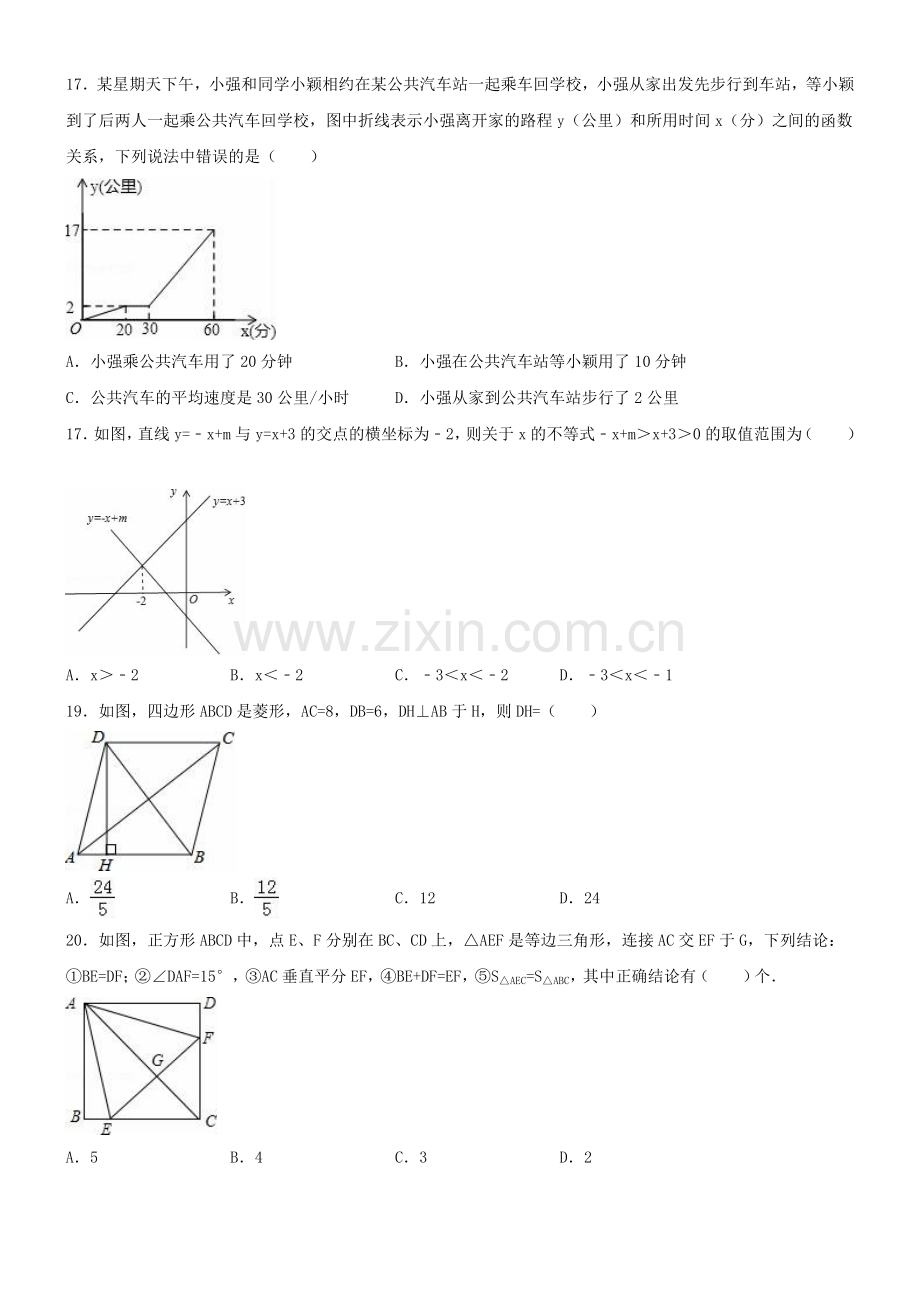 初二下学期数学期末测试题及答案.doc_第3页