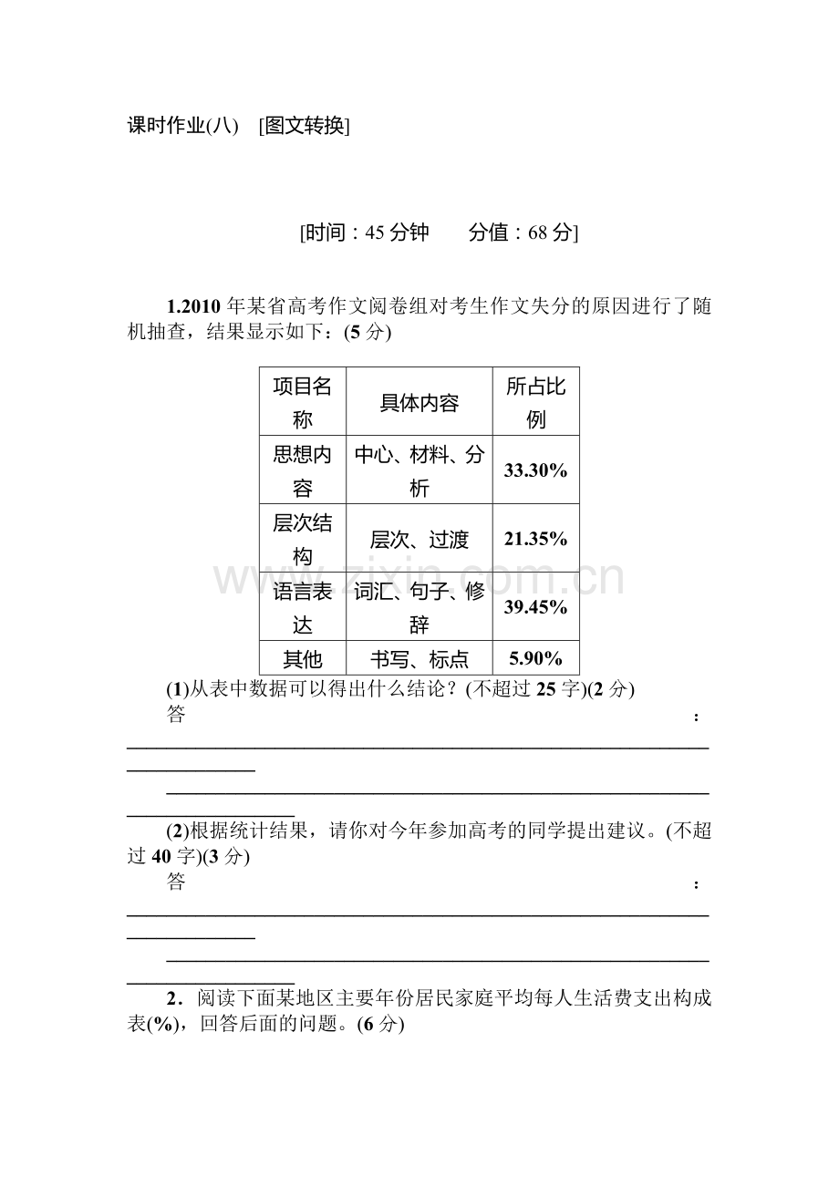 高三语文课时复习调研作业题18.doc_第1页