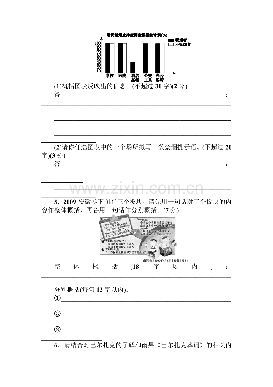 高三语文课时复习调研作业题18.doc_第3页