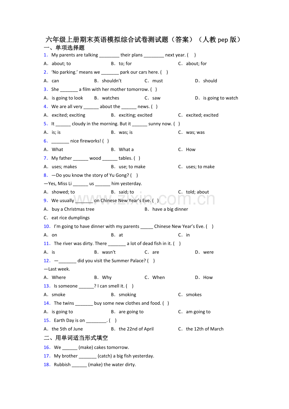 六年级上册期末英语模拟综合试卷测试题(答案)(人教pep版).doc_第1页