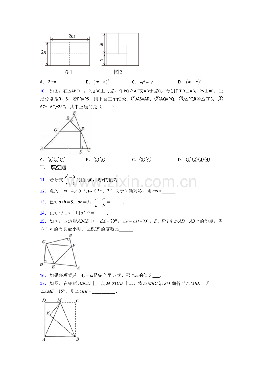 八年级上册期末强化数学综合试卷带答案.doc_第2页