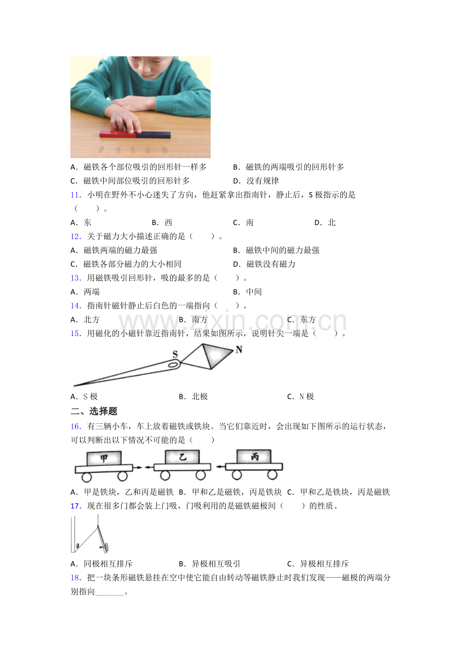 二年级下册科学期末试卷测试题(Word版含解析).doc_第2页