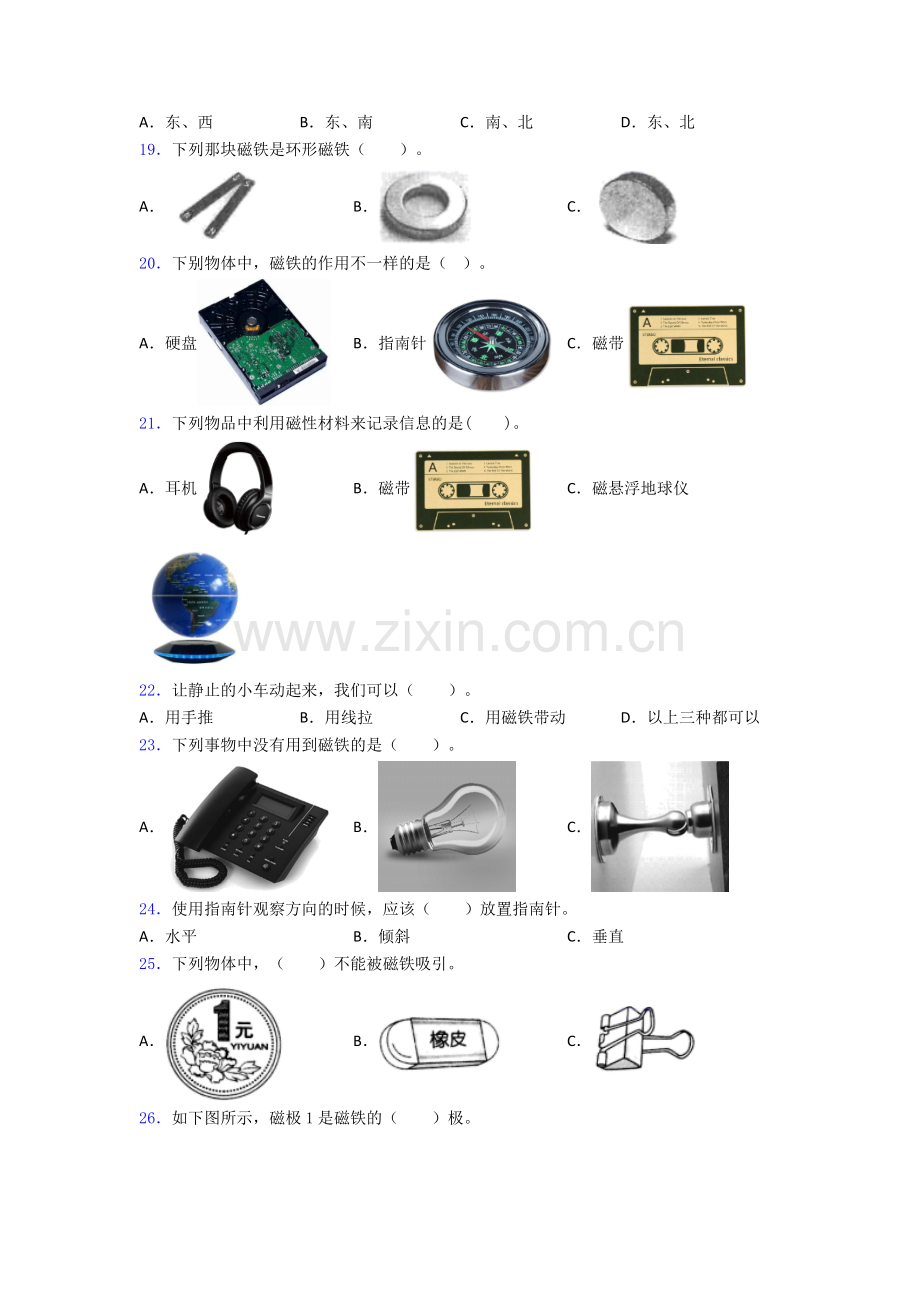 二年级下册科学期末试卷测试题(Word版含解析).doc_第3页