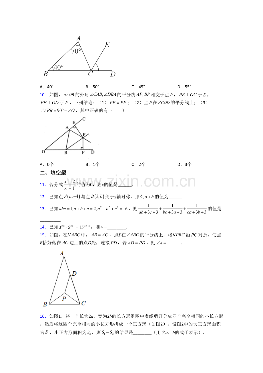 数学初二上学期期末强化试题附答案.doc_第2页