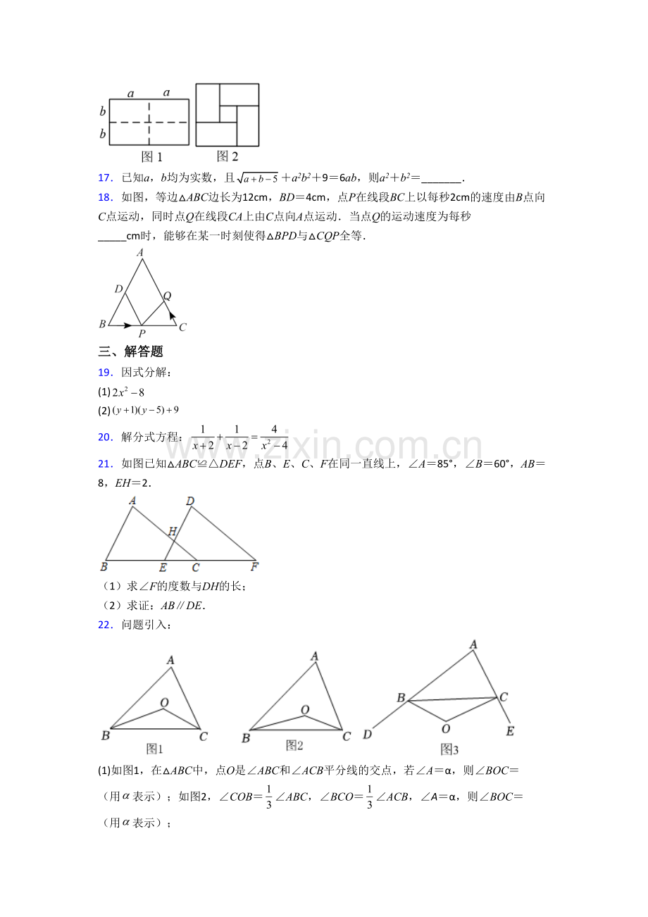 数学初二上学期期末强化试题附答案.doc_第3页