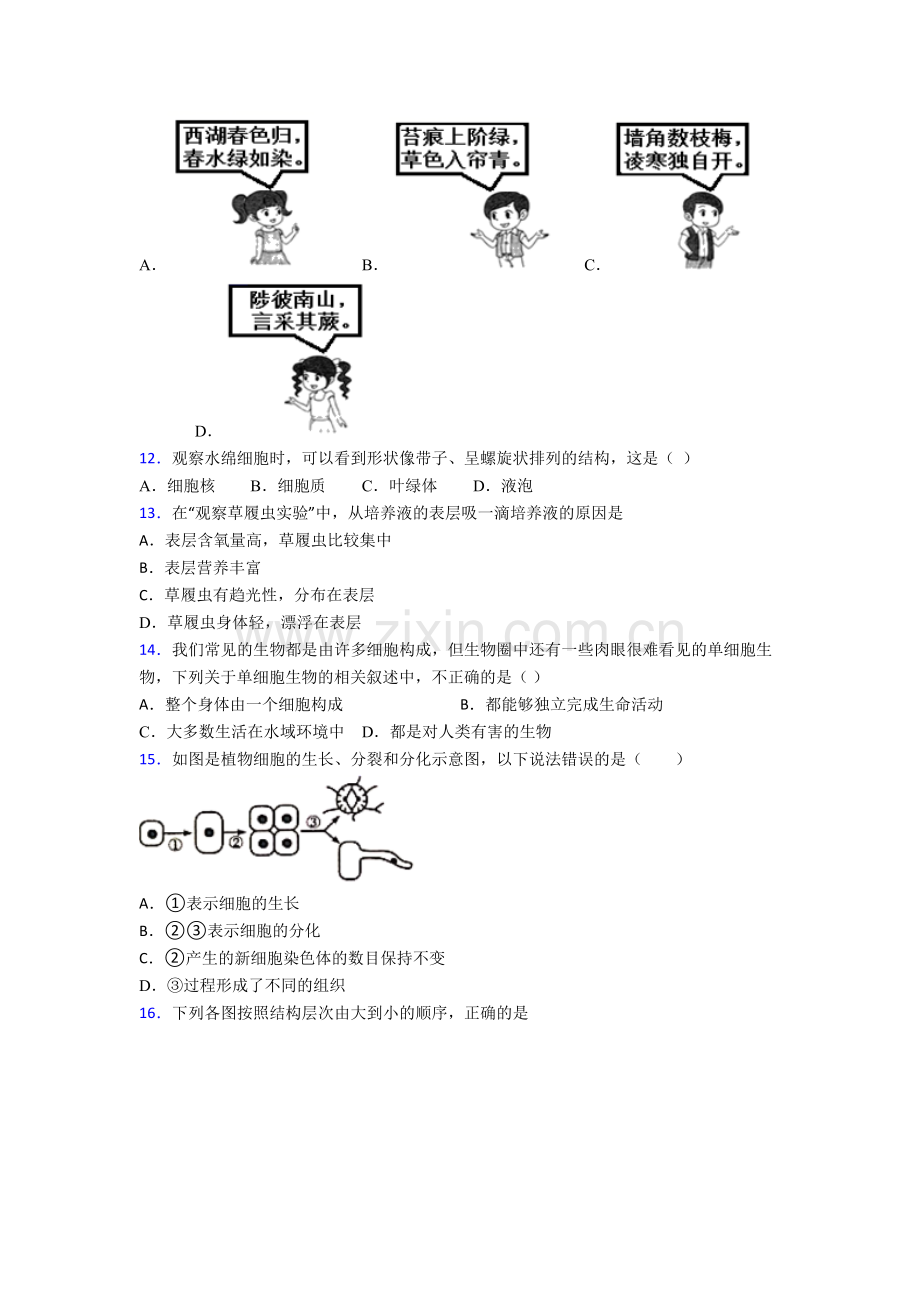 七年级生物上学期期末检测试卷带解析(-).doc_第3页