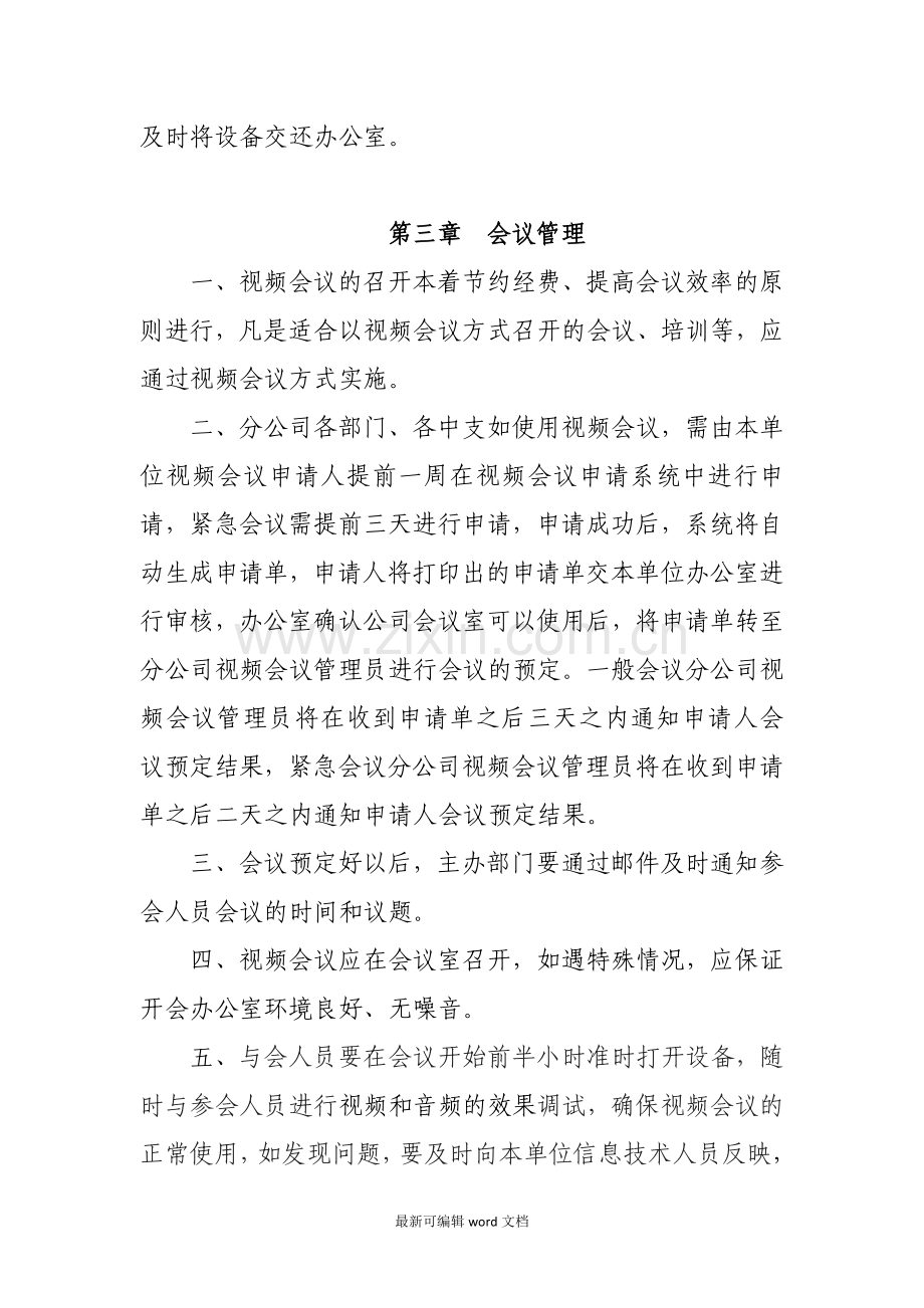 视频会议系统管理制度(修订后).doc_第2页