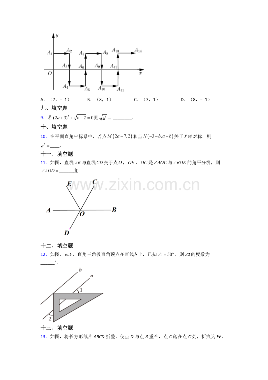 人教中学七年级下册数学期末复习卷附答案.doc_第2页