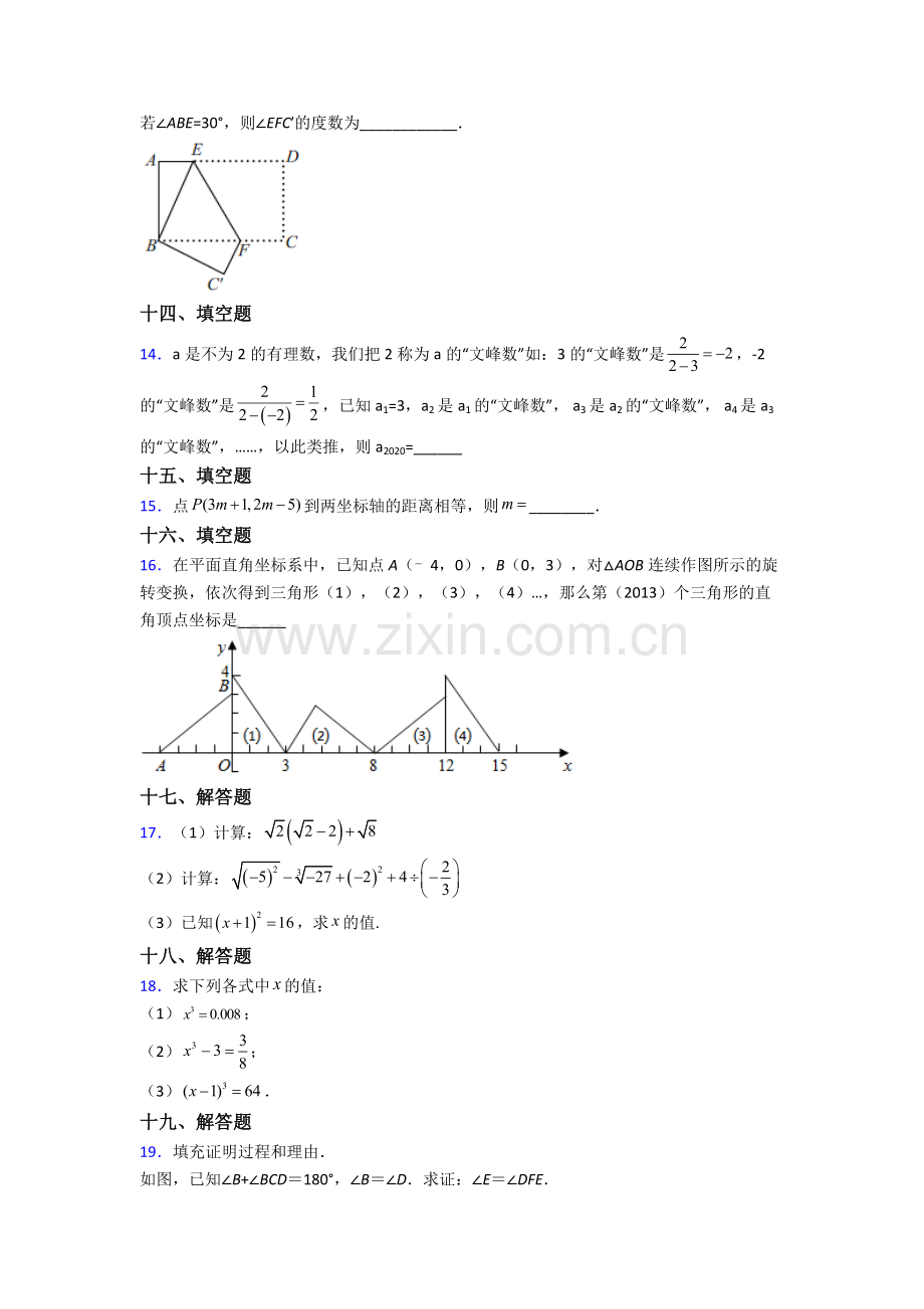 人教中学七年级下册数学期末复习卷附答案.doc_第3页