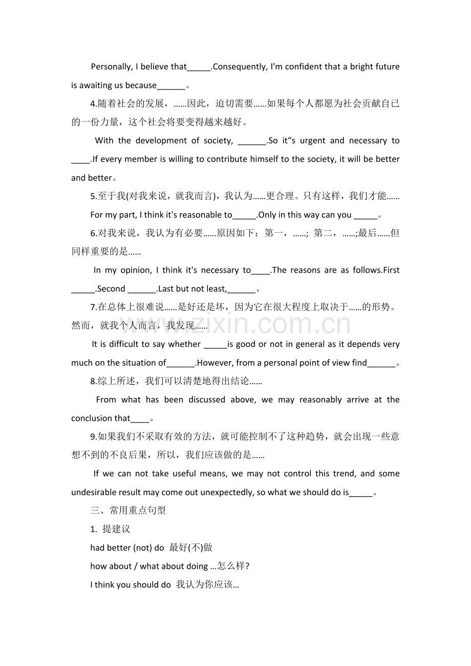 初中英语作文万能句型总结.docx_第2页