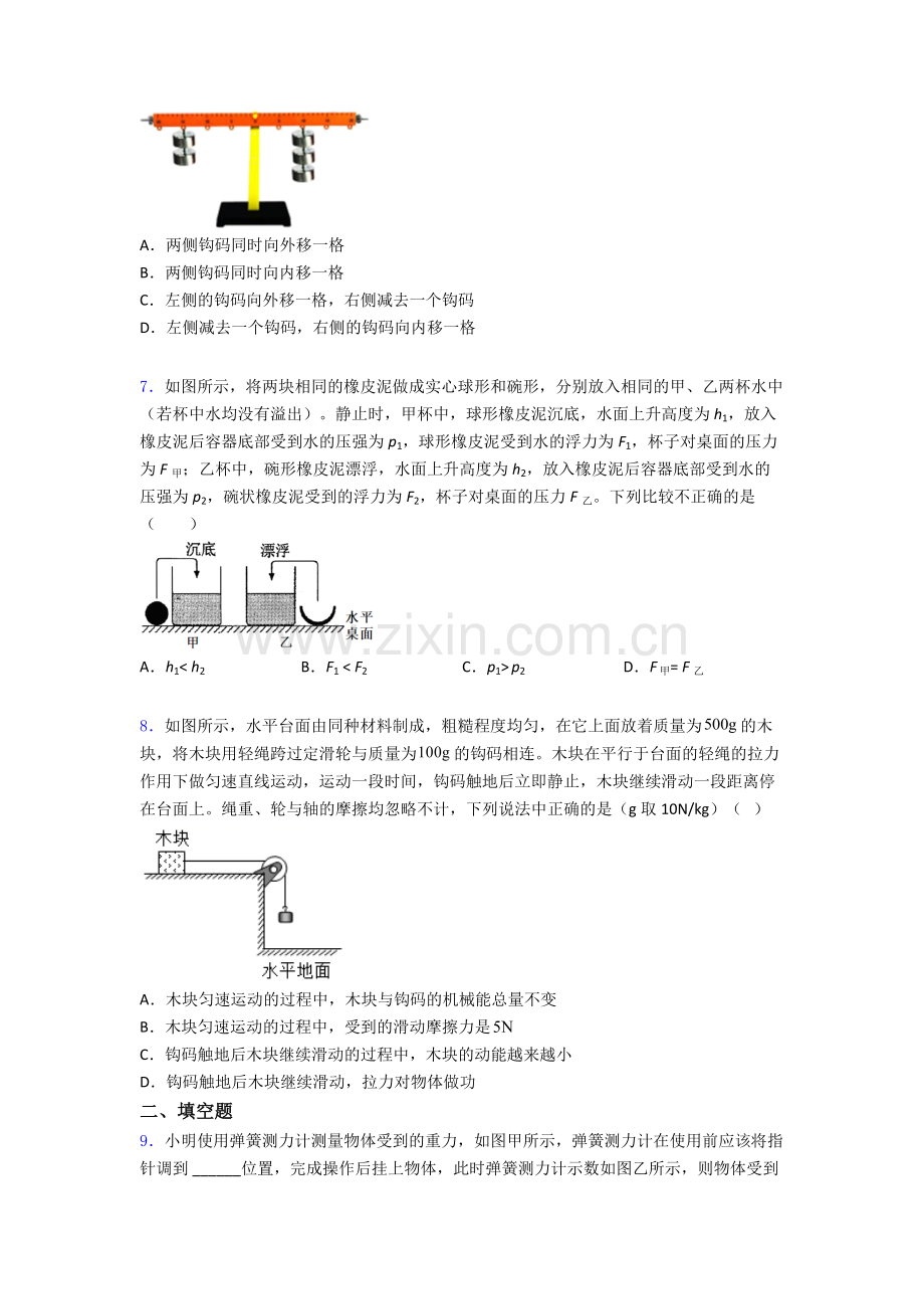 物理初中人教版八年级下册期末测试试题经典及解析.doc_第2页