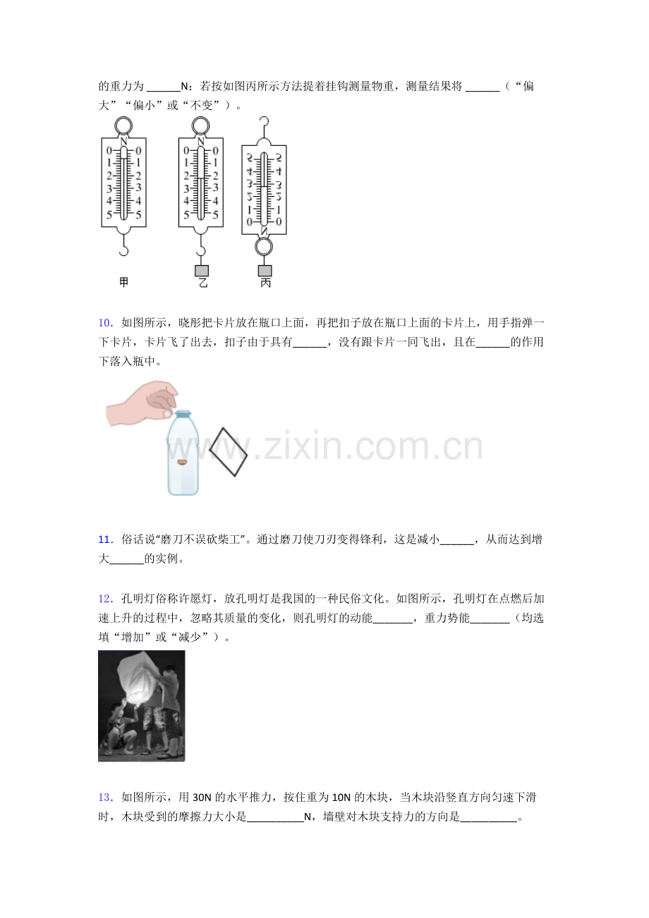 物理初中人教版八年级下册期末测试试题经典及解析.doc_第3页