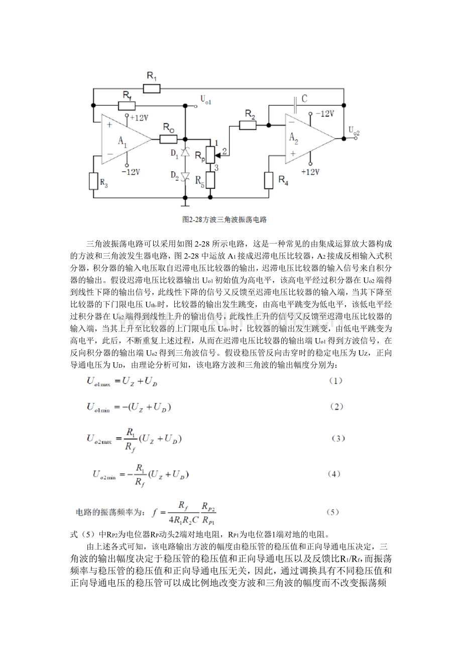 北京邮电大学电路实验报告-(小彩灯).docx_第2页