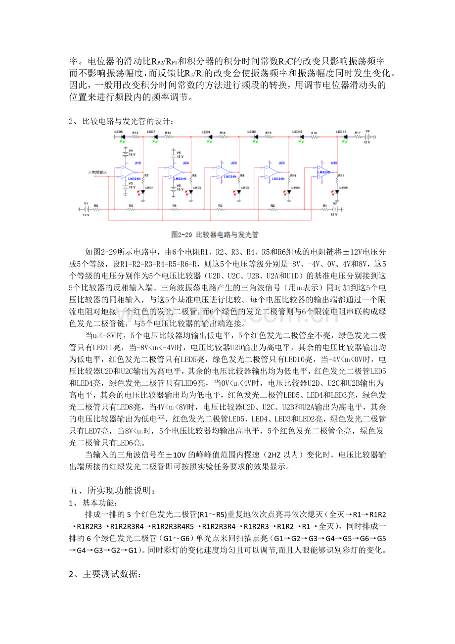 北京邮电大学电路实验报告-(小彩灯).docx_第3页