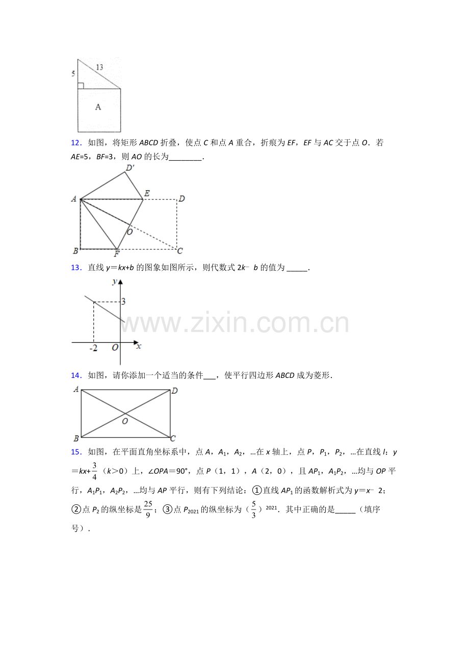 部编版八年级数学下册期末试卷测试卷(含答案解析).doc_第3页